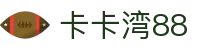 卡卡湾88·(中国大陆)客户端